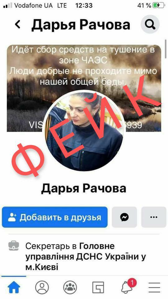 Мошенники наживаются на пожарах в Чернобыле: что придумали "дельцы"