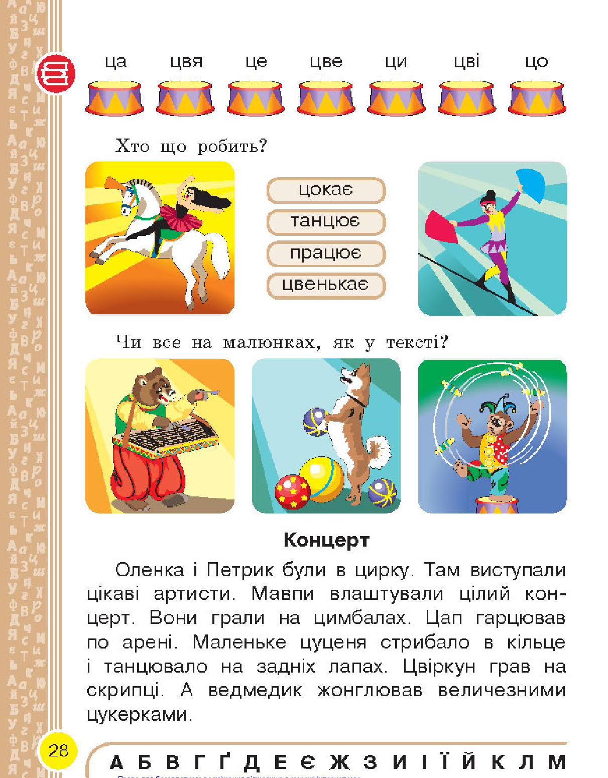 Букварь для первоклашек попал в скандал из-за цирка с животными: разрушает психику детей