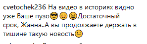 "Достатній термін": Жанну Бадоєву запідозрили у вагітності