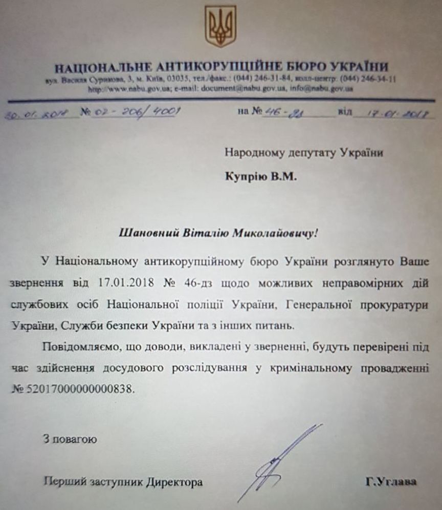 В Раде просят НАБУ расследовать "фальсификацию дел" против Рыбалки и Гречкивского