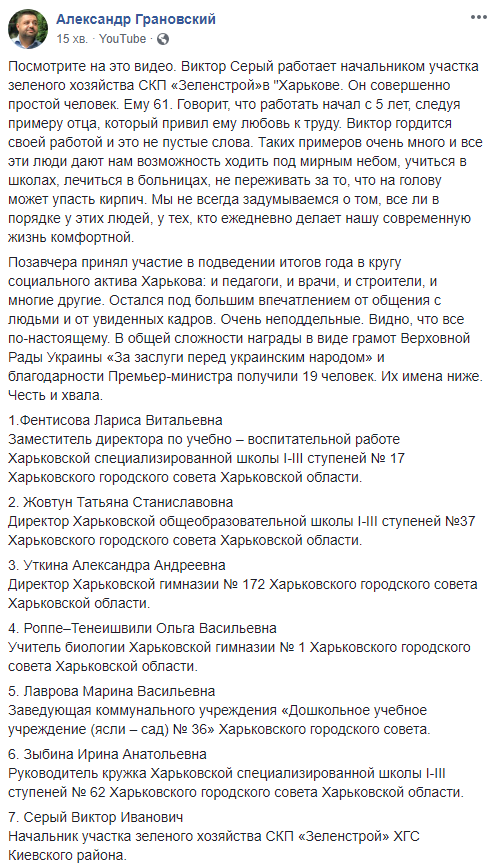 Грановський взяв участь у підбитті підсумків року в колі соцактиву Харкова