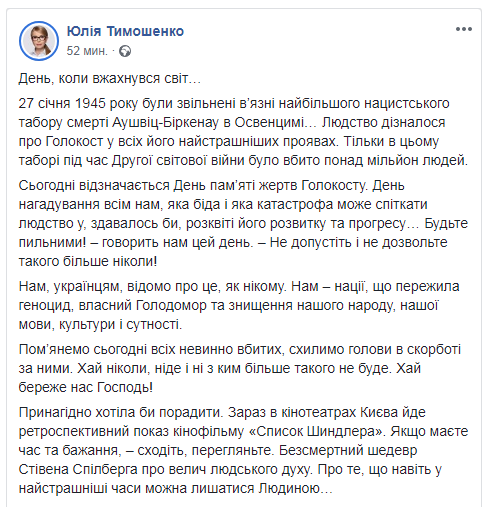 Тимошенко почтила память жертв Холокоста