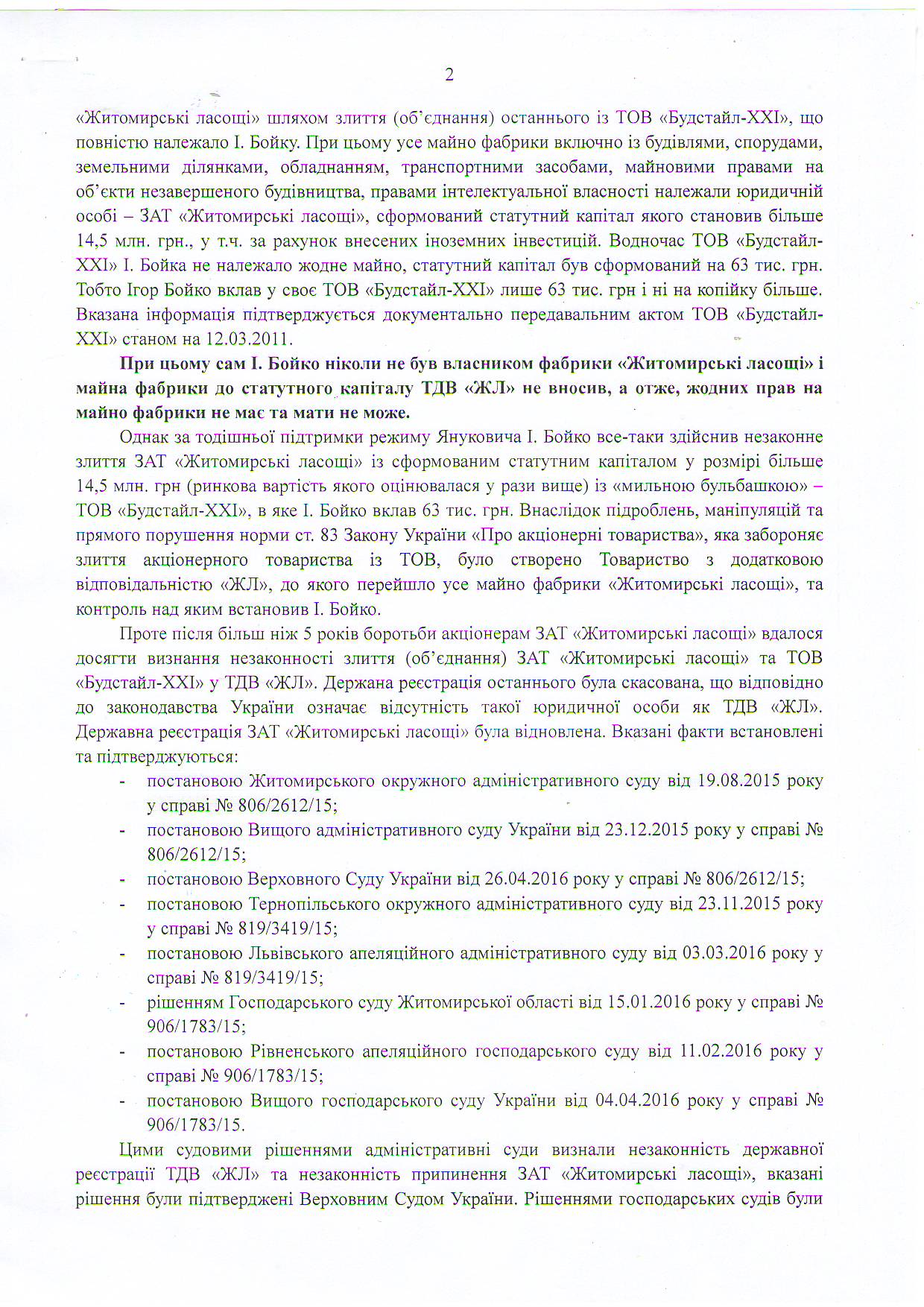 Руководство "Житомирських ласощів" обвиняет Бойко в призывах к захвату имущества предприятия
