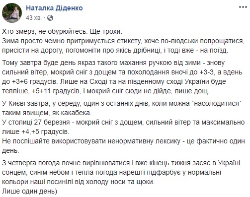 Синоптик напугала украинцев снежным прогнозом
