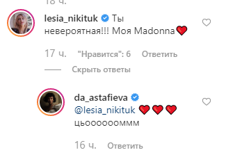 "Моя Мадонна": Леся Нікітюк захопилася образом Даші Астаф'євої