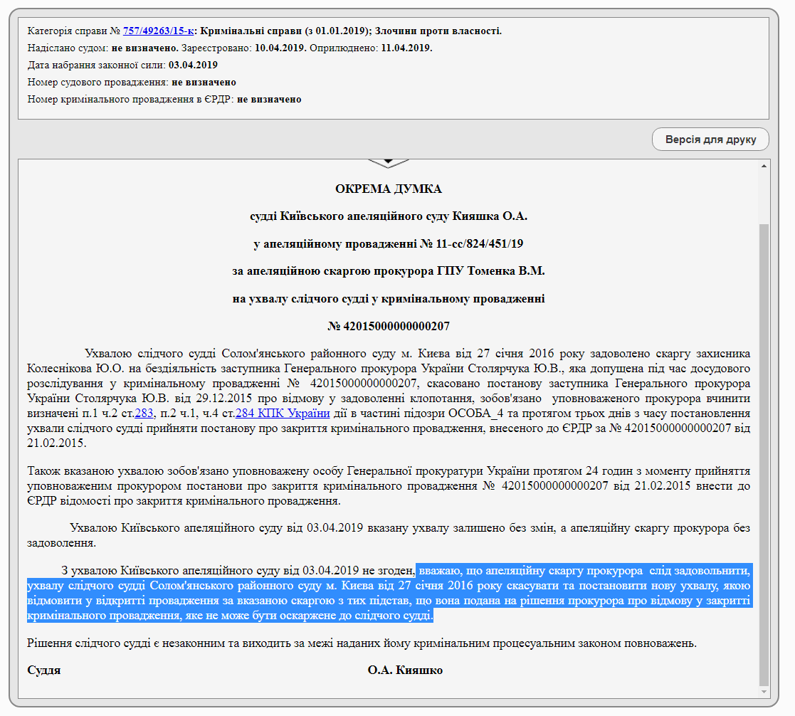 Замкнутый круг: как дело Иванющенко стало судебной диверсией