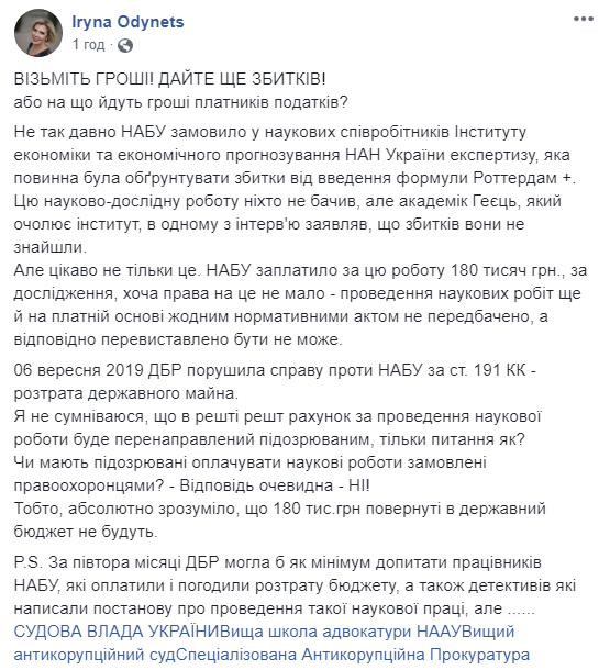 ДБР розслідує розтрату коштів детективами НАБУ, - адвокат