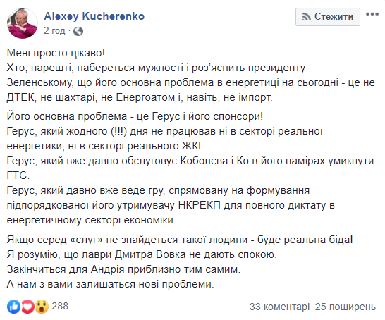 Головною проблемою для Зеленського в енергетиці є Герус, - нардеп