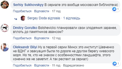 У серіалі "Чорнобиль" виявили прикрий кіноляп (фото)