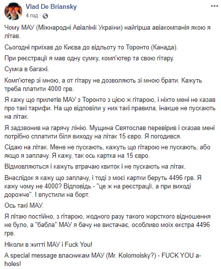 МАУ оскандалилась из-за известного музыканта (видео)