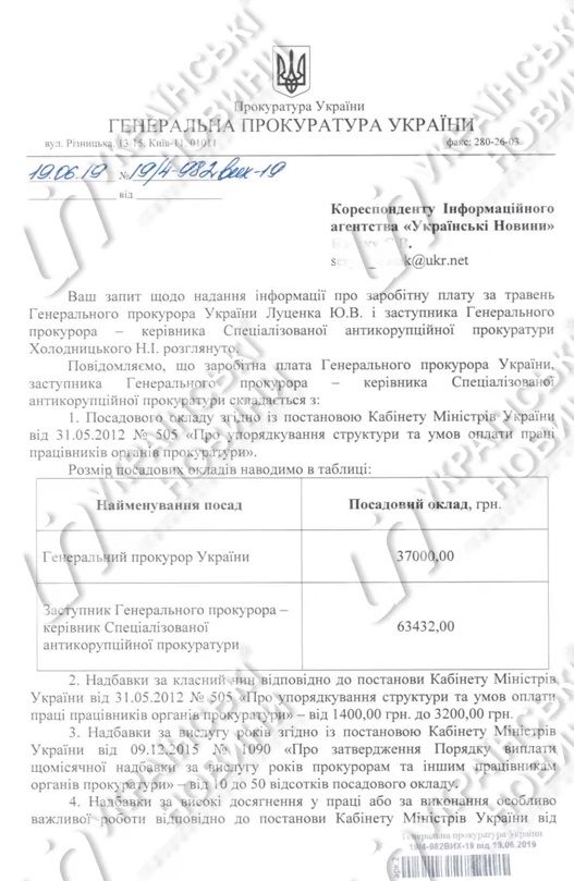 Получил солидную надбавку: стала известна зарплата Луценко за май
