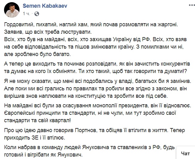 Будь готов отгребать, как Янукович: в сети отреагировали на идею люстрации от Зеленского
