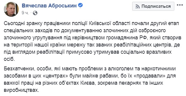 Каторжный труд вместо реабилитации: под Киевом россиянин сделал из людей рабов (фото)
