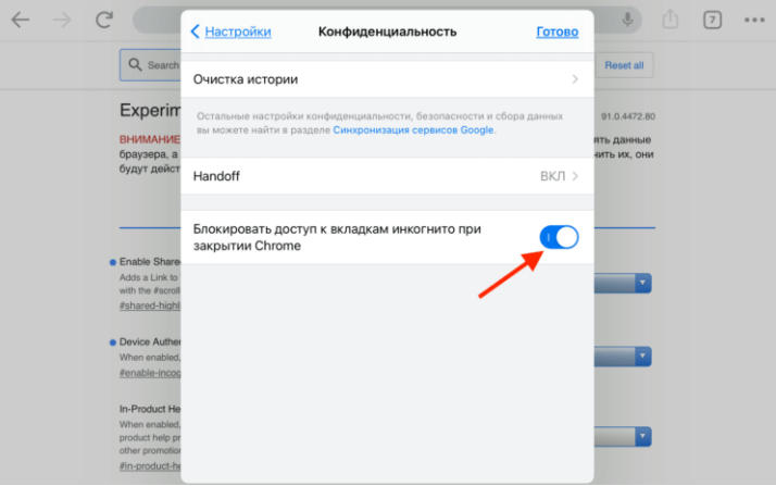 Chrome для iOS внедрил функцию Face ID для блокировки инкогнито-вкладок