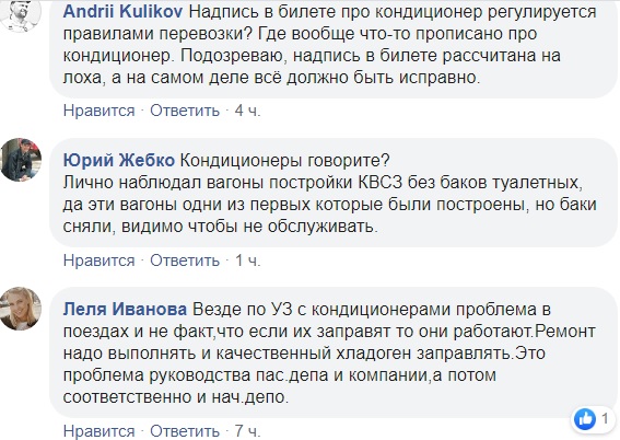 Кондиционеры говорите? Укрзализныця "креативно" решила вопрос охлаждения летом