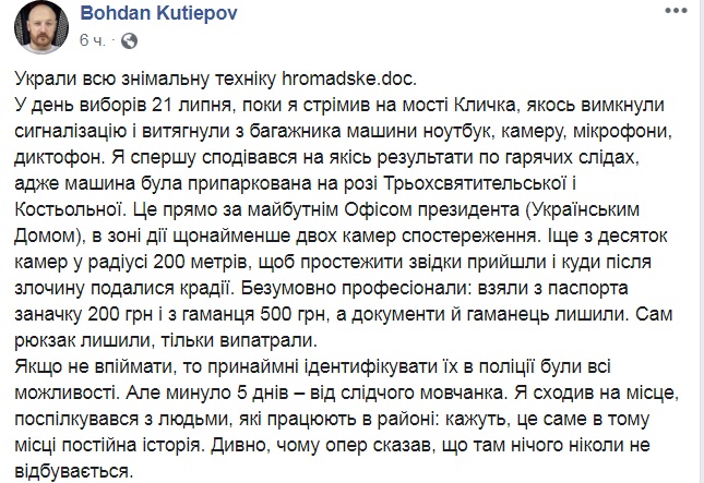 В центре Киева средь бела дня ограбили известного журналиста: все детали