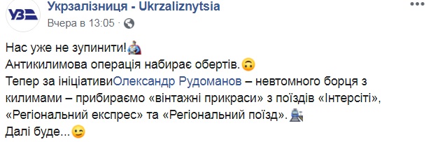 Це перемога: в сети подняли на смех "антиковровую операцию" Укрзализныци