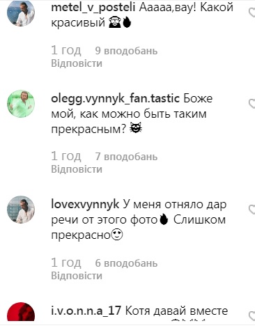 Как можно быть таким прекрасным? Винник на острове с бокалом очаровал поклонниц (фото)