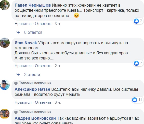 У Києві з'явилися перші маршрутки з валідаторами: що відомо