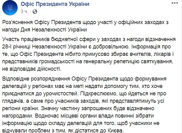 Парад на День Независимости: в Офисе Зеленского прокомментировали скандал