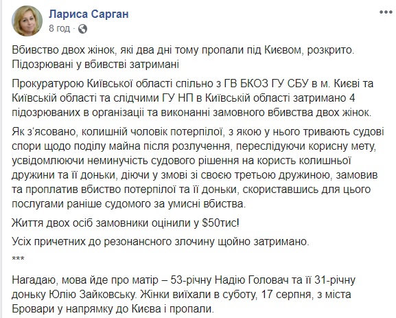 Оценили жизни в $50 тысяч: исчезновение матери и дочери под Киевом раскрыто
