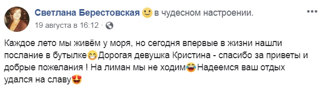 В Азовском море нашли бутылку с "посланием из прошлого" (фото письма)