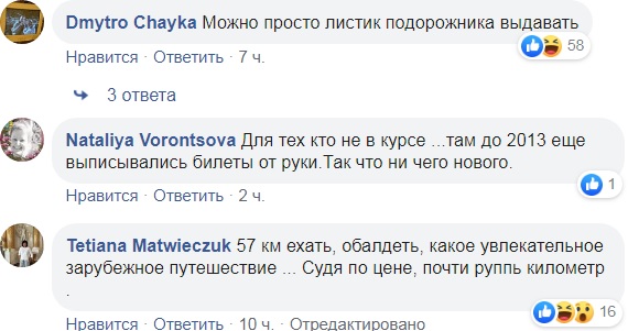 Увлекательное путешествие: в сети подняли на смех ж/д билеты в "ЛНР"