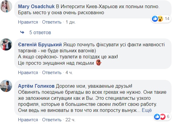 Увидели - звоните: Укрзализныця придумала способ борьбы с тараканами