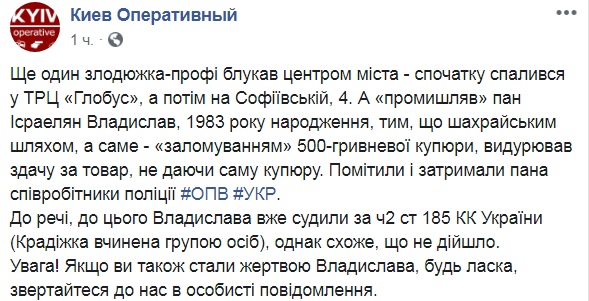 У Києві "спалився" ще один шахрай з купюрами: фото "героя"
