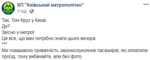 Том Круз спустился в метро Киева: появились фото и видео