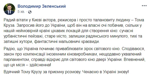 Зеленський доклав руку: названа причина візиту Тома Круза в Київ