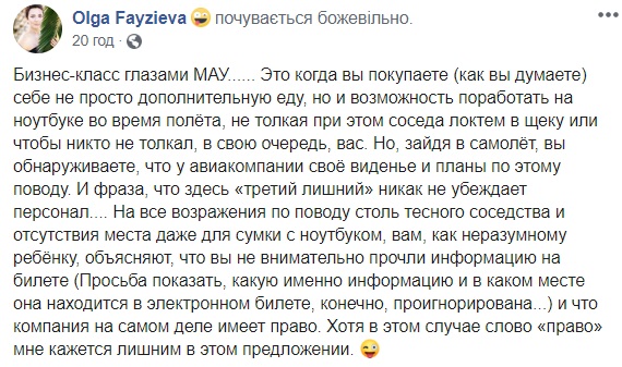 Авиамаршрутка: МАУ угодила в скандал из-за условий в бизнес-классе (фото)
