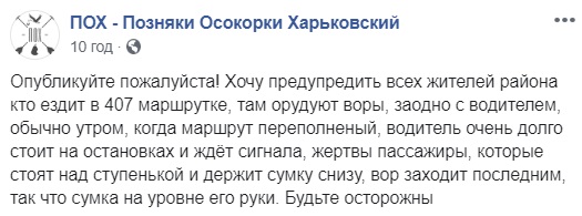 Водителю подают сигнал: раскрыта преступная схема в маршрутке Киева