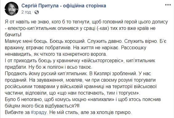 Притула взорвал сеть постом о российских кипятильниках для ВСУ