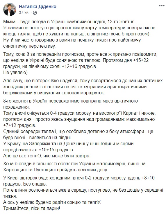 Синоптик рассказала, когда в Украину вернется бабье лето