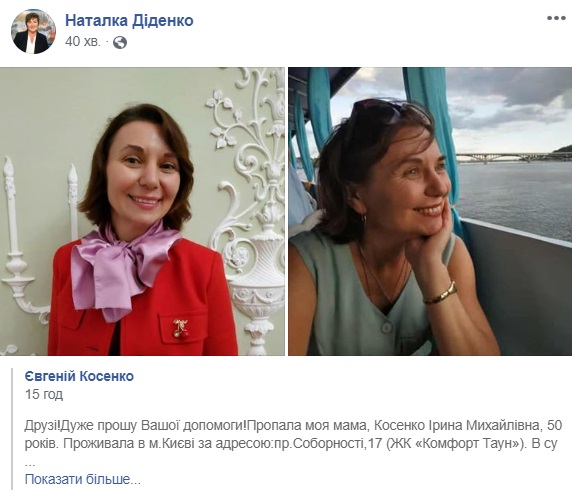 В Киеве загадочно исчезла 50-летняя женщина: сын просит о помощи (обновлено)