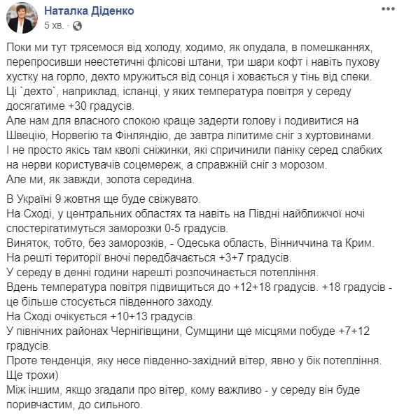 В Украину вернется по-настоящему теплая осень: синоптик назвала дату