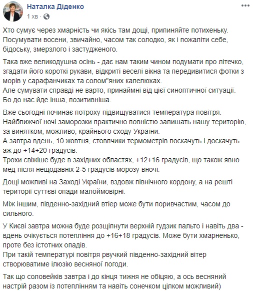 В Украине резко изменится погода: синоптик удивила прогнозом