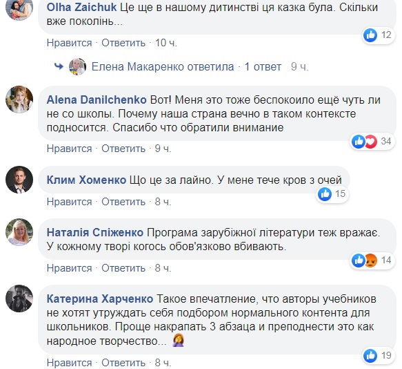 Скандал с учебником по литературе: одна из мам нашла "зраду"