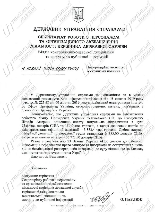 Стало известно, во сколько украинцам обошлась поездка Зеленского в США