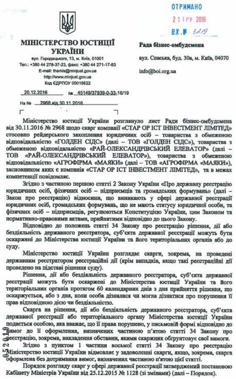 Білогородський заявив, що Пашинський "курирував" його арешт