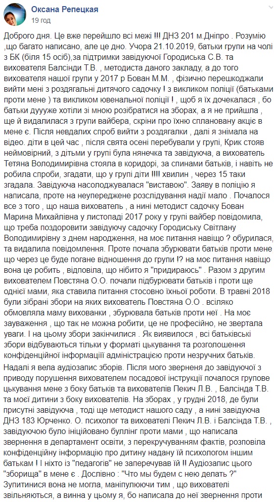 Заведующая и родители "взяли в заложники" маму: детсад в Днепре попал в скандал