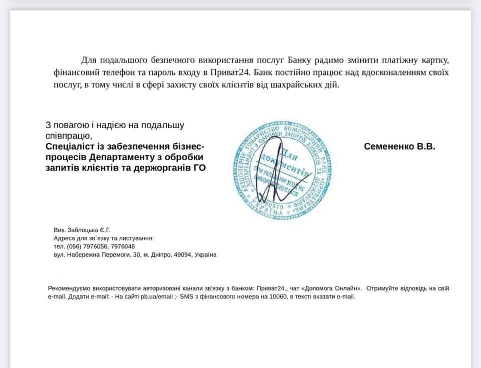 Клієнтка ПриватБанку розповіла про зникнення грошей з картки: "кожен може бути на моєму місці"