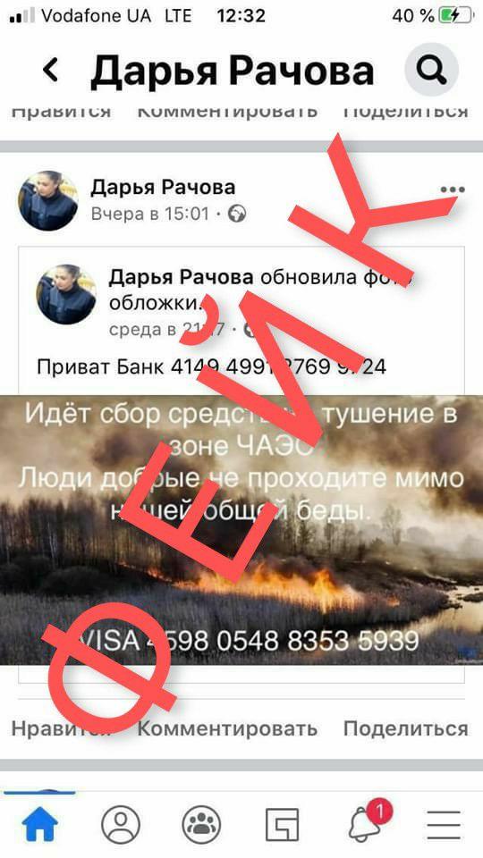 Мошенники наживаются на пожарах в Чернобыле: что придумали "дельцы"