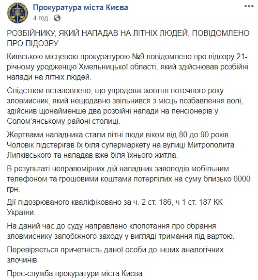 Поджидал под магазином: в Киеве мужчина нападал на пенсионеров