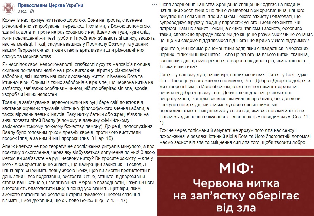 Посвята демону: в ПЦУ висловилися про популярний талісман