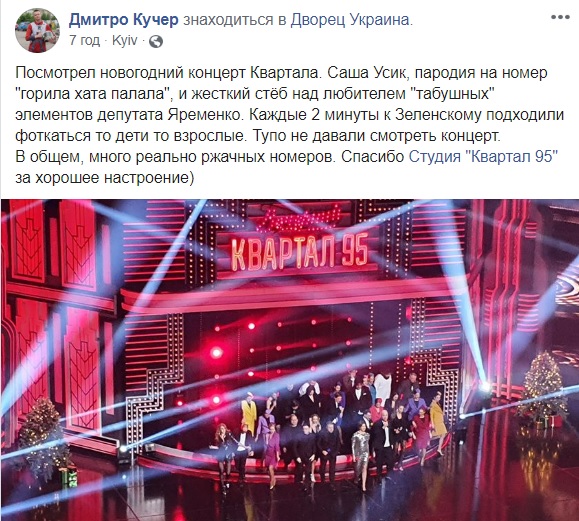 Зеленский появился на "Квартале 95": посмотреть концерт ему не дали (видео)