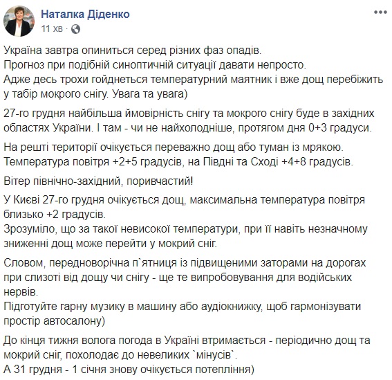 В новорічну ніч в Україні різко зміниться погода
