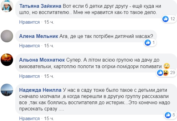 В Черновцах воспитательница учила детей ее "ублажать": детали скандала