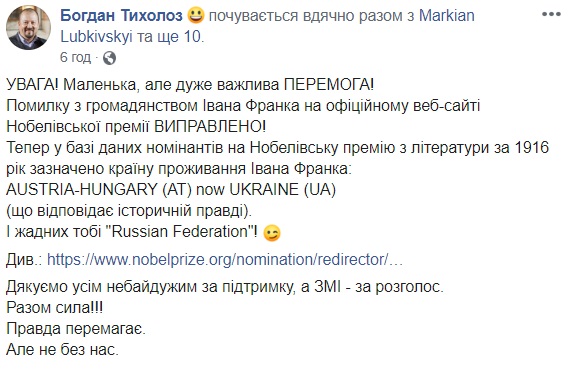Иван Франко - россиянин: скандал с Нобелевским комитетом получил продолжение